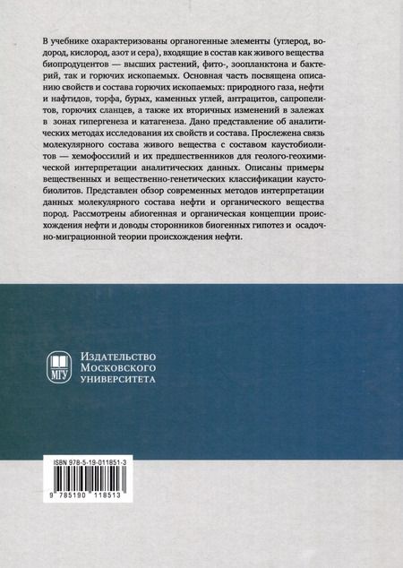Фотография книги "Елена Соболева: Химия горючих ископаемых : учебник"