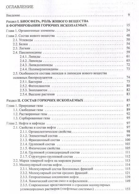 Фотография книги "Елена Соболева: Химия горючих ископаемых : учебник"