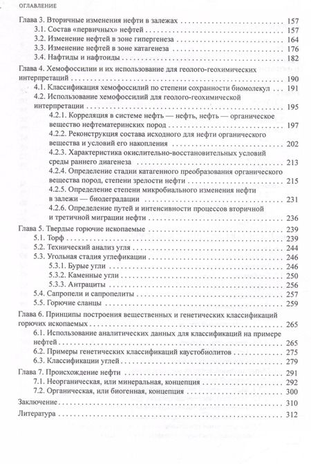 Фотография книги "Елена Соболева: Химия горючих ископаемых : учебник"