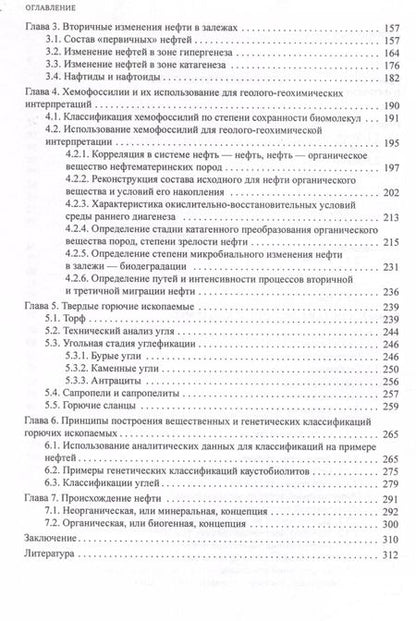 Фотография книги "Елена Соболева: Химия горючих ископаемых : учебник"