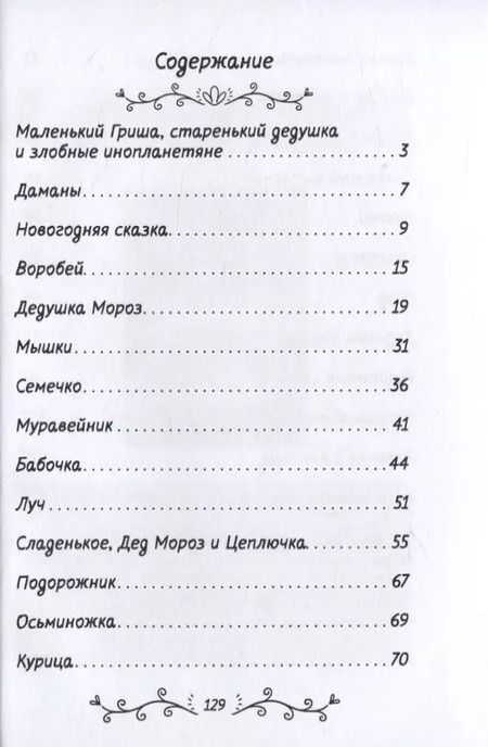 Фотография книги "Елена Соколова: Для души рубашка"