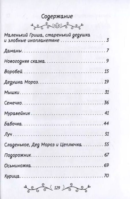 Фотография книги "Елена Соколова: Для души рубашка"