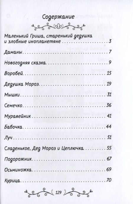 Фотография книги "Елена Соколова: Для души рубашка"