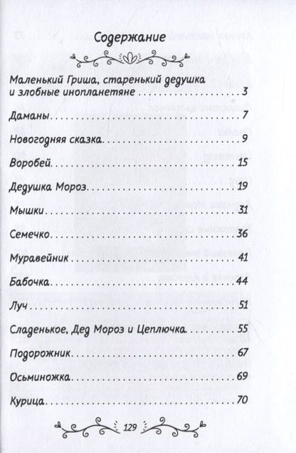 Фотография книги "Елена Соколова: Для души рубашка"