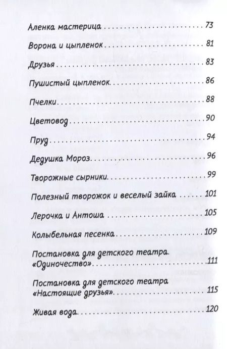 Фотография книги "Елена Соколова: Для души рубашка"