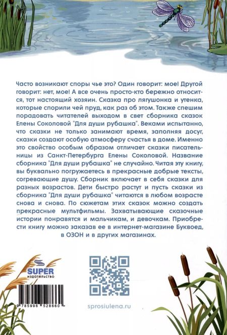 Фотография книги "Елена Соколова: Пруд"