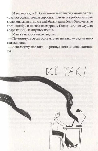 Фотография книги "Елена Соковенина: П. Осликов продолжает хотеть, как лучше"