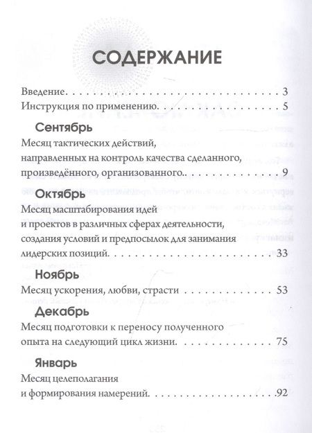 Фотография книги "Елена Солнечная: Нумерология. Женская мудрость на каждый день"