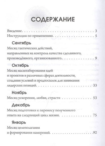 Фотография книги "Елена Солнечная: Нумерология. Женская мудрость на каждый день"