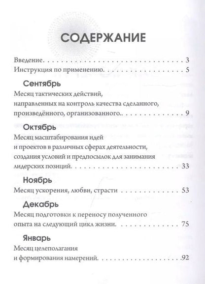 Фотография книги "Елена Солнечная: Нумерология. Женская мудрость на каждый день"