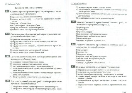 Фотография книги "Елена Солодова: Биология. 7 класс. Тестовые задания. Дидактические материалы. ФГОС"