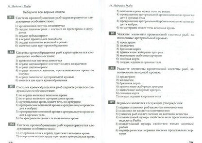 Фотография книги "Елена Солодова: Биология. 7 класс. Тестовые задания. Дидактические материалы. ФГОС"