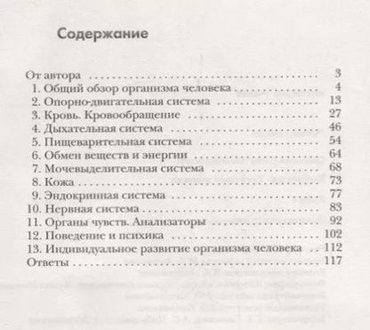 Фотография книги "Елена Солодова: Биология. Тестовые задания. 8 кл. Дидактические материалы. Изд.1"