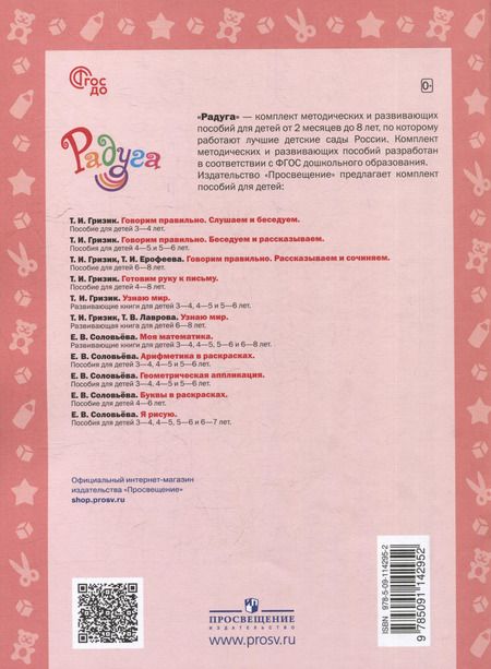 Фотография книги "Елена Соловьева: Я рисую: пособие для детей 3-4 лет"