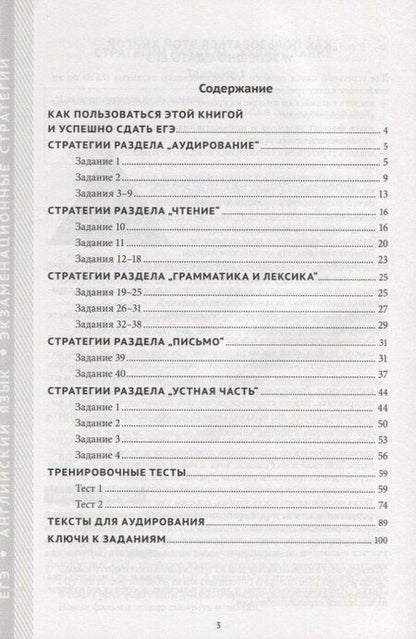Фотография книги "Елена Соловова: ЕГЭ. Английский язык. Письменная и устная части. Экзаменационные стратегии. Учебное пособие. QR-код для аудио"