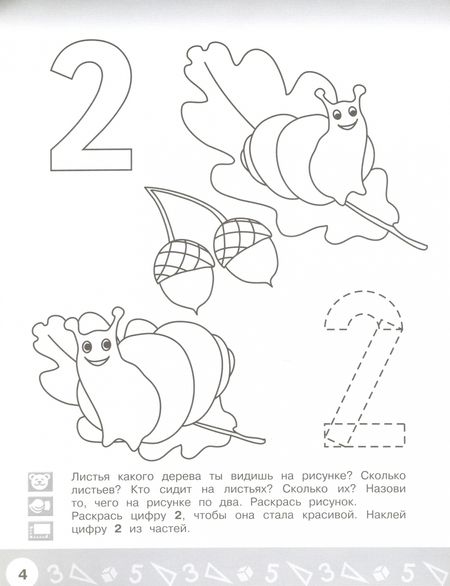 Фотография книги "Елена Соловьёва: Арифметика в раскрасках. Пособие для детей 4-5 лет. ФГОС ДО"