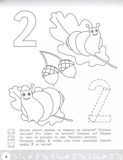 Фотография книги "Елена Соловьёва: Арифметика в раскрасках. Пособие для детей 4-5 лет. ФГОС ДО"