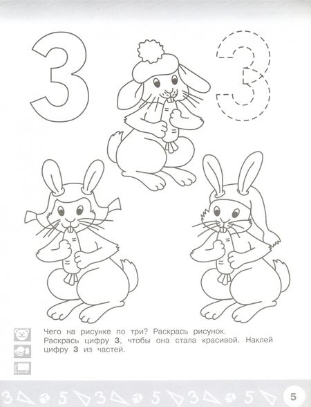 Фотография книги "Елена Соловьёва: Арифметика в раскрасках. Пособие для детей 4-5 лет. ФГОС ДО"