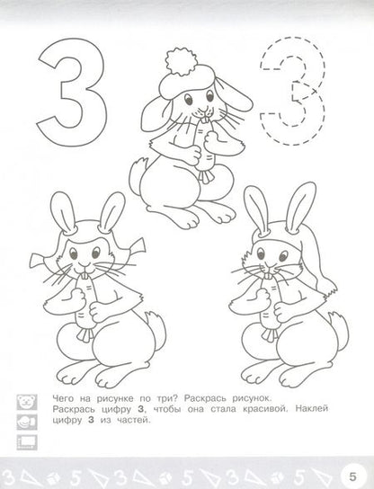Фотография книги "Елена Соловьёва: Арифметика в раскрасках. Пособие для детей 4-5 лет. ФГОС ДО"