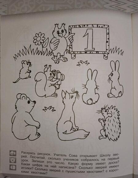 Фотография книги "Елена Соловьёва: Арифметика в раскрасках. Пособие для детей 5-6 лет. ФГОС ДО"