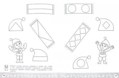 Фотография книги "Елена Соловьёва: Геометрическая аппликация. Пособие для детей 5-6 лет. ФГОС ДО"