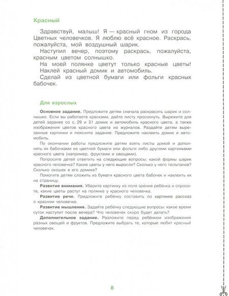 Фотография книги "Елена Соловьёва: Моя математика. Развивающая книга для детей 3 - 4 лет. ФГОС ДО"