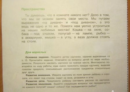 Фотография книги "Елена Соловьёва: Моя математика. Развивающая книга для детей 3 - 4 лет. ФГОС ДО"