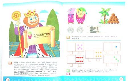 Фотография книги "Елена Соловьёва: Моя математика. Развивающая книга для детей 5-6 лет. ФГОС ДО"
