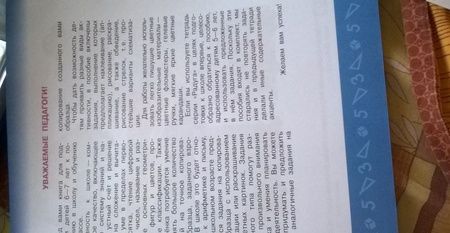 Фотография книги "Елена Соловьёва: Моя математика. Развивающая книга для детей 6-8 лет. ФГОС ДО"