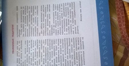 Фотография книги "Елена Соловьёва: Моя математика. Развивающая книга для детей 6-8 лет. ФГОС ДО"