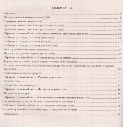 Фотография книги "Елена Сопова: Диагностический журнал. Младшая группа (3-4 года). ФГОС ДО"