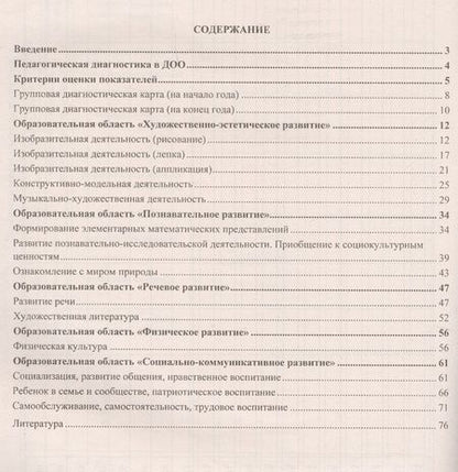 Фотография книги "Елена Сопова: Диагностический журнал. Младшая группа (3-4 года). ФГОС ДО"