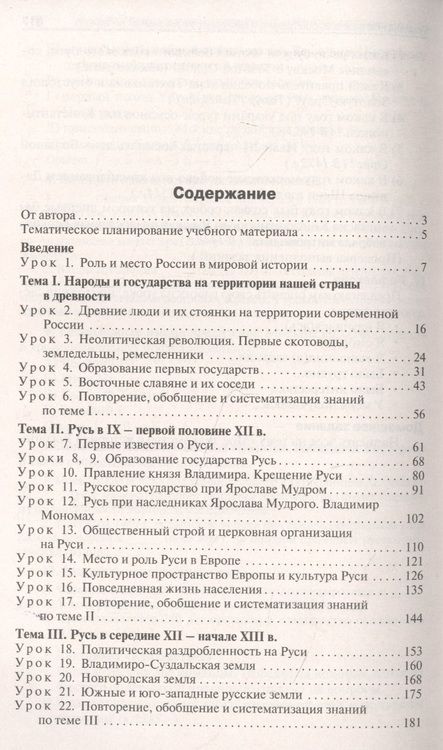 Фотография книги "Елена Сорокина: История России. 6 класс. Поурочные разработки к УМК под редакцией А.В. Торкунова. ФГОС"