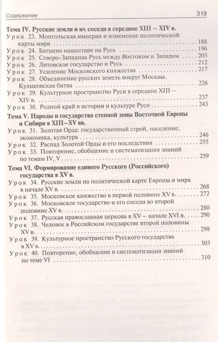Фотография книги "Елена Сорокина: История России. 6 класс. Поурочные разработки к УМК под редакцией А.В. Торкунова. ФГОС"