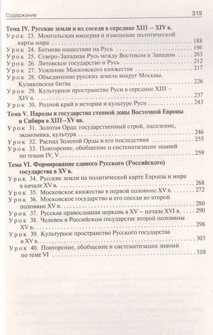 Фотография книги "Елена Сорокина: История России. 6 класс. Поурочные разработки к УМК под редакцией А.В. Торкунова. ФГОС"
