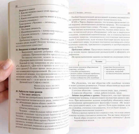 Фотография книги "Елена Сорокина: Обществознание. 6 класс. Поурочные разработки к УМК Л.Н. Боголюбова и др. ФГОС"