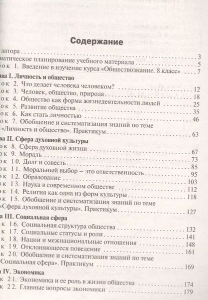 Фотография книги "Елена Сорокина: Обществознание. 8 класс. Поурочные разработки к учебнику под ред. Л. Н. Боголюбова и др."