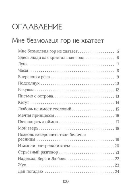 Фотография книги "Елена Сова: Сборник стихов и прозы "Подсолнух""