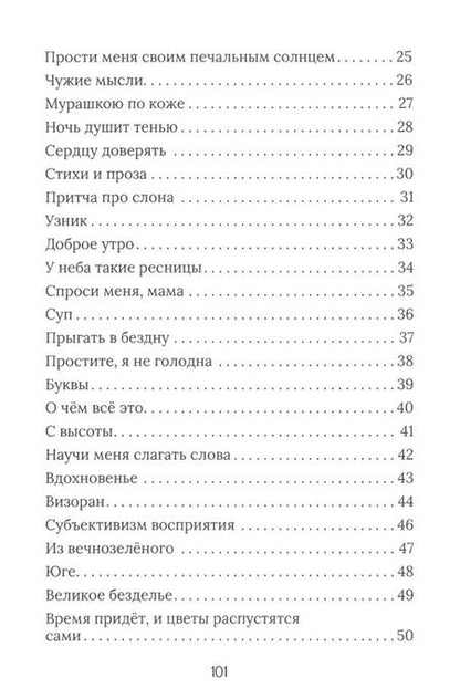 Фотография книги "Елена Сова: Сборник стихов и прозы "Подсолнух""