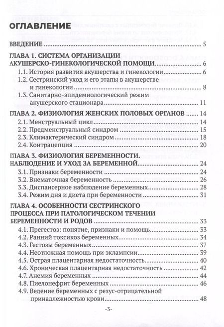 Фотография книги "Елена Спирина: Сестринский уход в акушерстве и гинекологии. Учебное пособие"