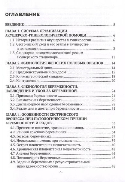 Фотография книги "Елена Спирина: Сестринский уход в акушерстве и гинекологии. Учебное пособие"