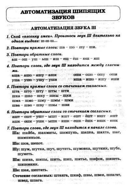 Фотография книги "Елена Спивак: Звуки Ш, Ж, Ч, Щ: речевой материал для автоматизации и дифференциации звуков у детей 5-7 лет"