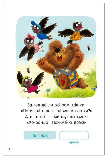 Фотография книги "Елена Станиславовна: Я читаю по слогам. Стихи"