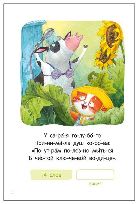 Фотография книги "Елена Станиславовна: Я читаю по слогам. Стихи"