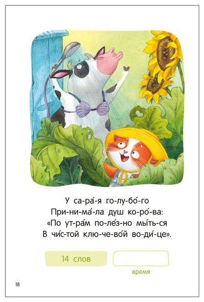 Фотография книги "Елена Станиславовна: Я читаю по слогам. Стихи"