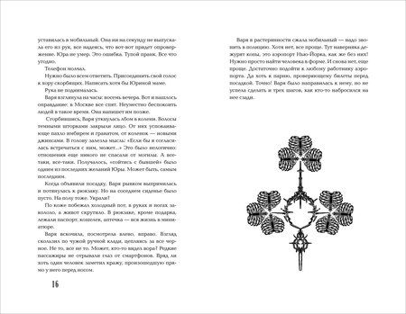 Фотография книги "Елена Станиславская: Общество мертвых бойфрендов"