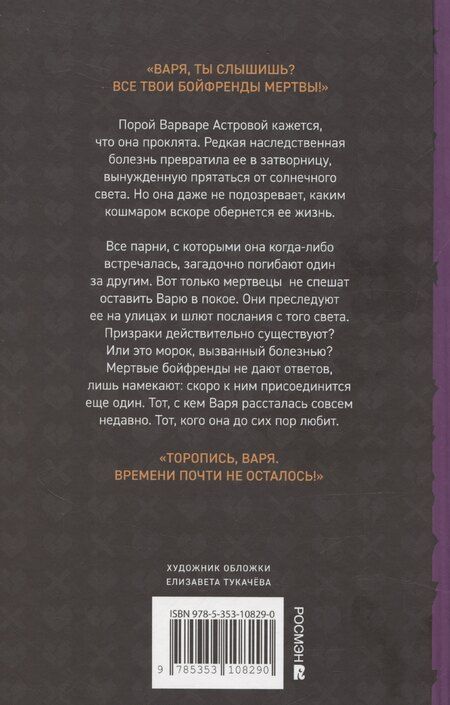 Фотография книги "Елена Станиславская: Общество мертвых бойфрендов"