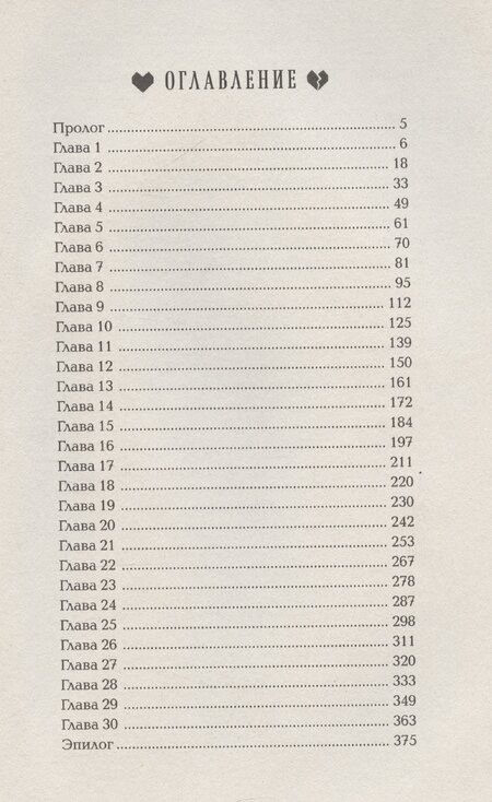 Фотография книги "Елена Станиславская: Общество мертвых бойфрендов"