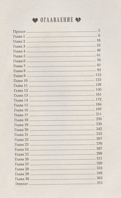 Фотография книги "Елена Станиславская: Общество мертвых бойфрендов"