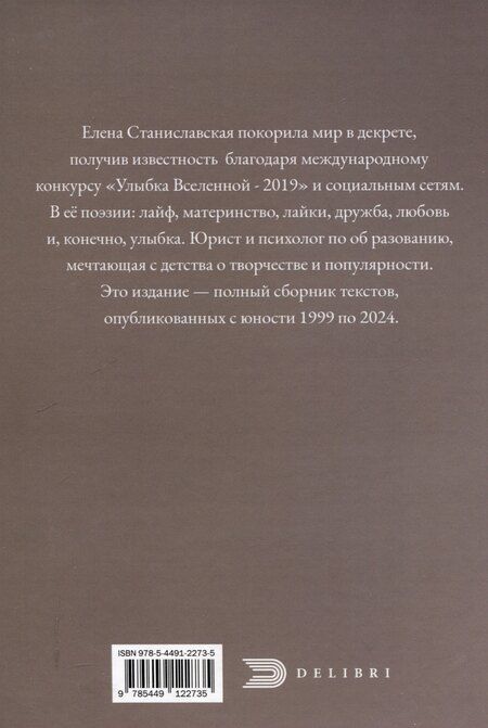 Фотография книги "Елена Станиславская: Стихи"